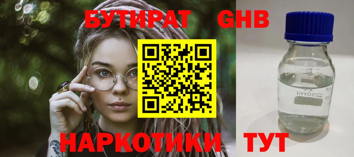 БУТИРАТ вода Лангепас