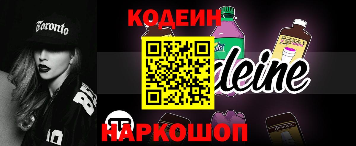 Лангепас  Codein Purple Drank  Вход с VPN  Кодеиновый сироп Lean напиток Lean (лин) 