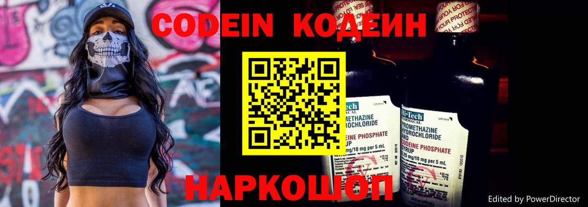 Кодеин Purple Drank Лангепас