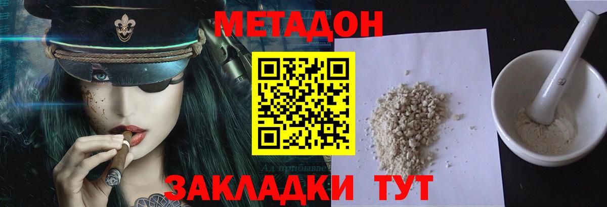 Метадон methadone Лангепас